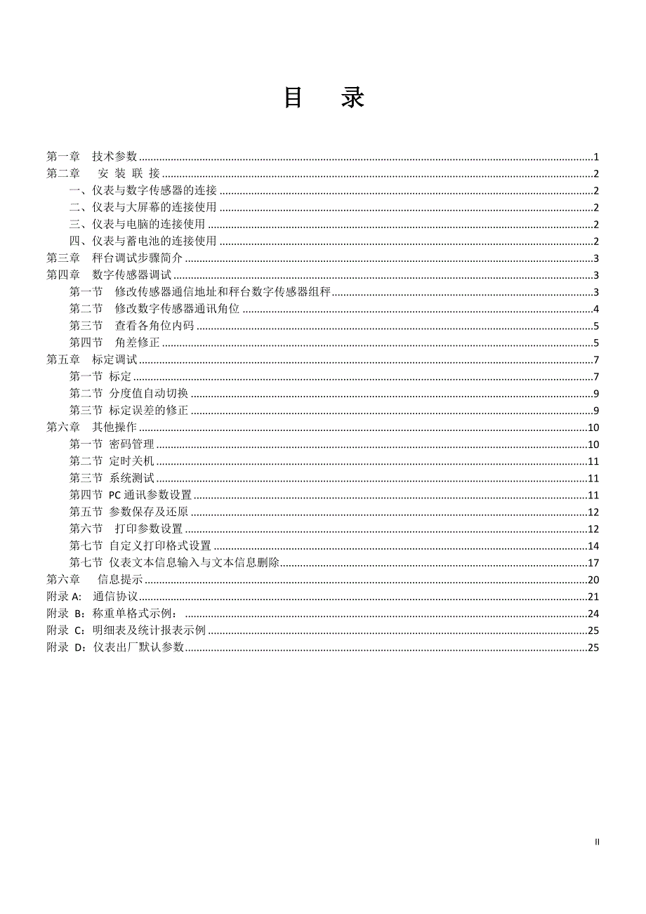 柯力D2008F(A、P、P1)数字式电子称重仪表 技术说明书_第2页