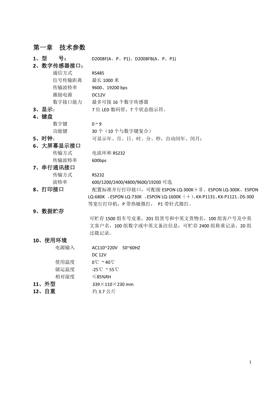 柯力D2008F(A、P、P1)数字式电子称重仪表 技术说明书_第3页