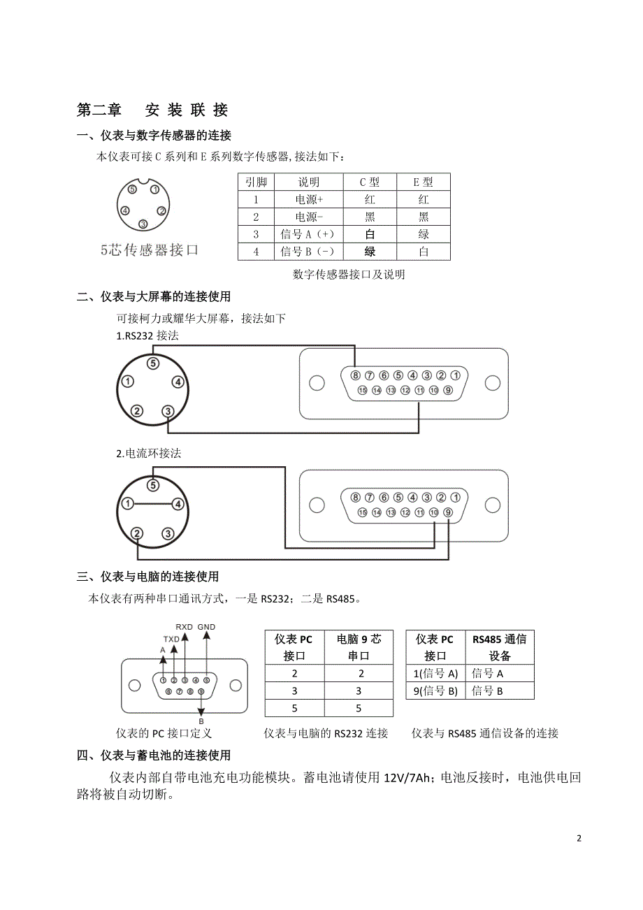 柯力D2008F(A、P、P1)数字式电子称重仪表 技术说明书_第4页