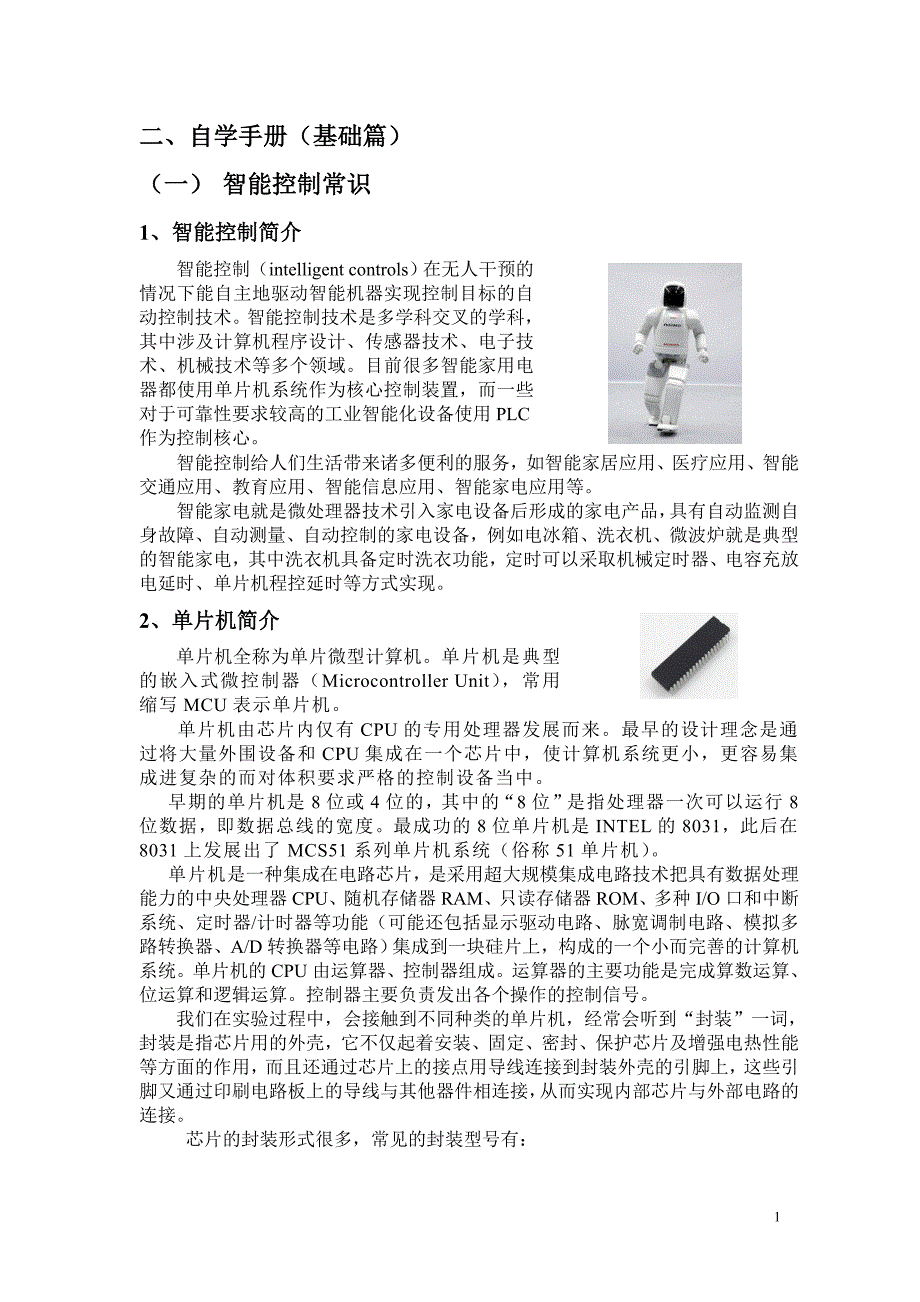 自学手册(基础篇)_第1页