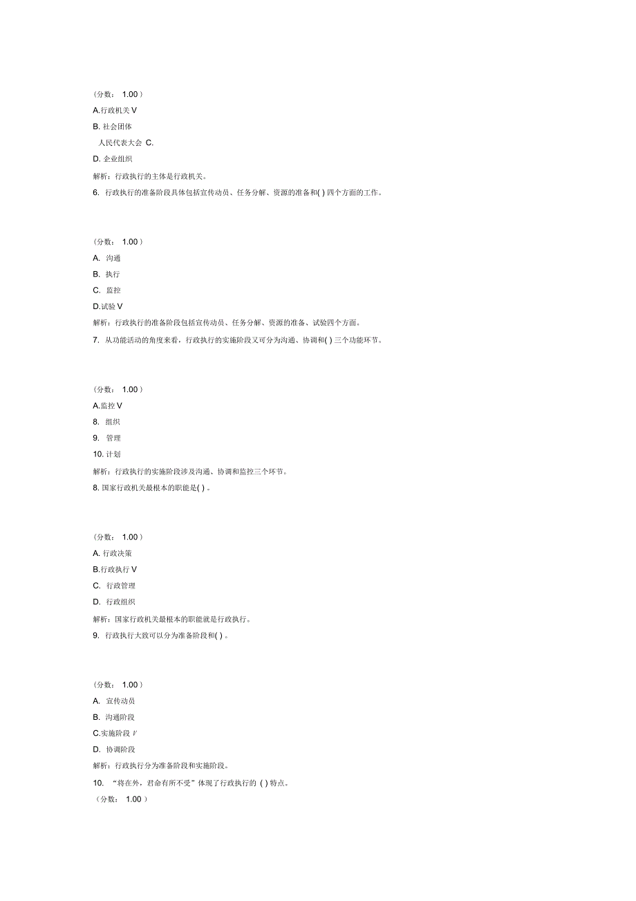 公共管理的法律基础_第2页