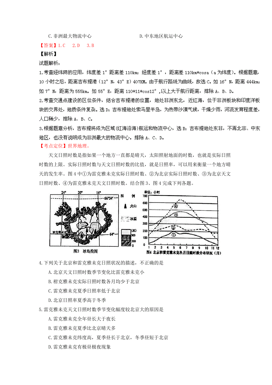 【精选】新课标Ⅱ卷高考地理冲刺卷 04教师版 Word版含解析_第2页