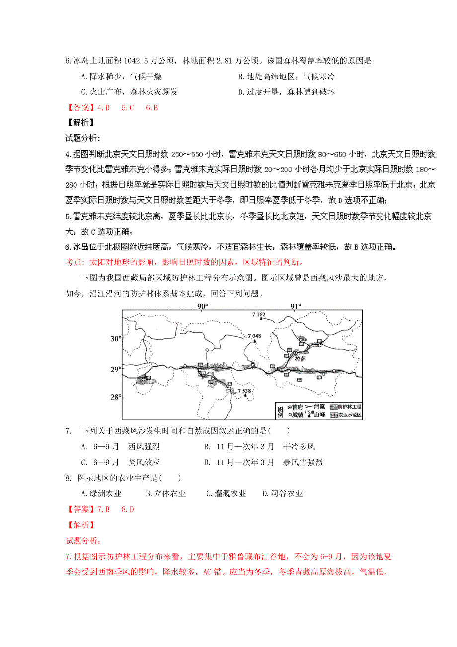 【精选】新课标Ⅱ卷高考地理冲刺卷 04教师版 Word版含解析_第3页