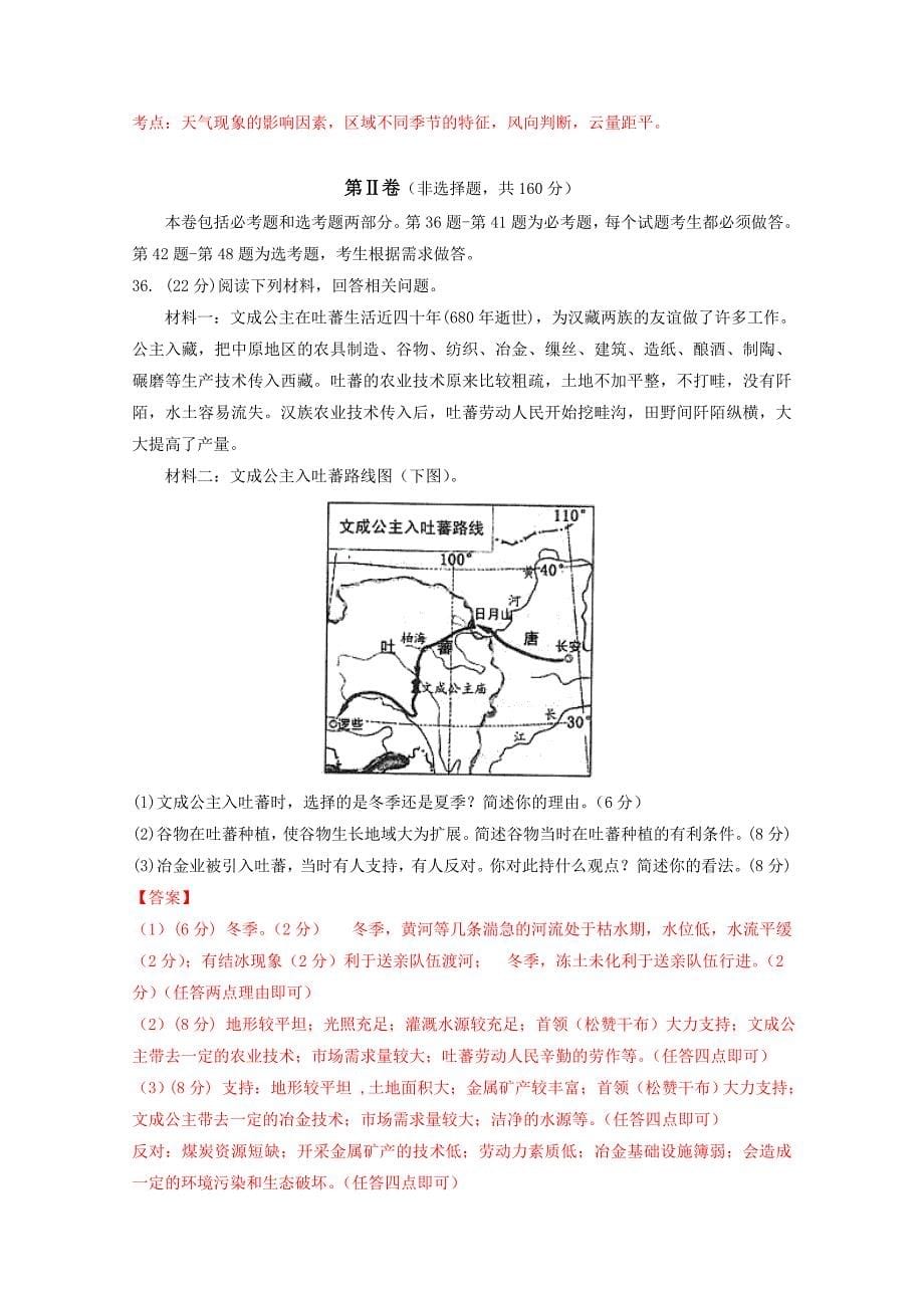 【精选】新课标Ⅱ卷高考地理冲刺卷 04教师版 Word版含解析_第5页