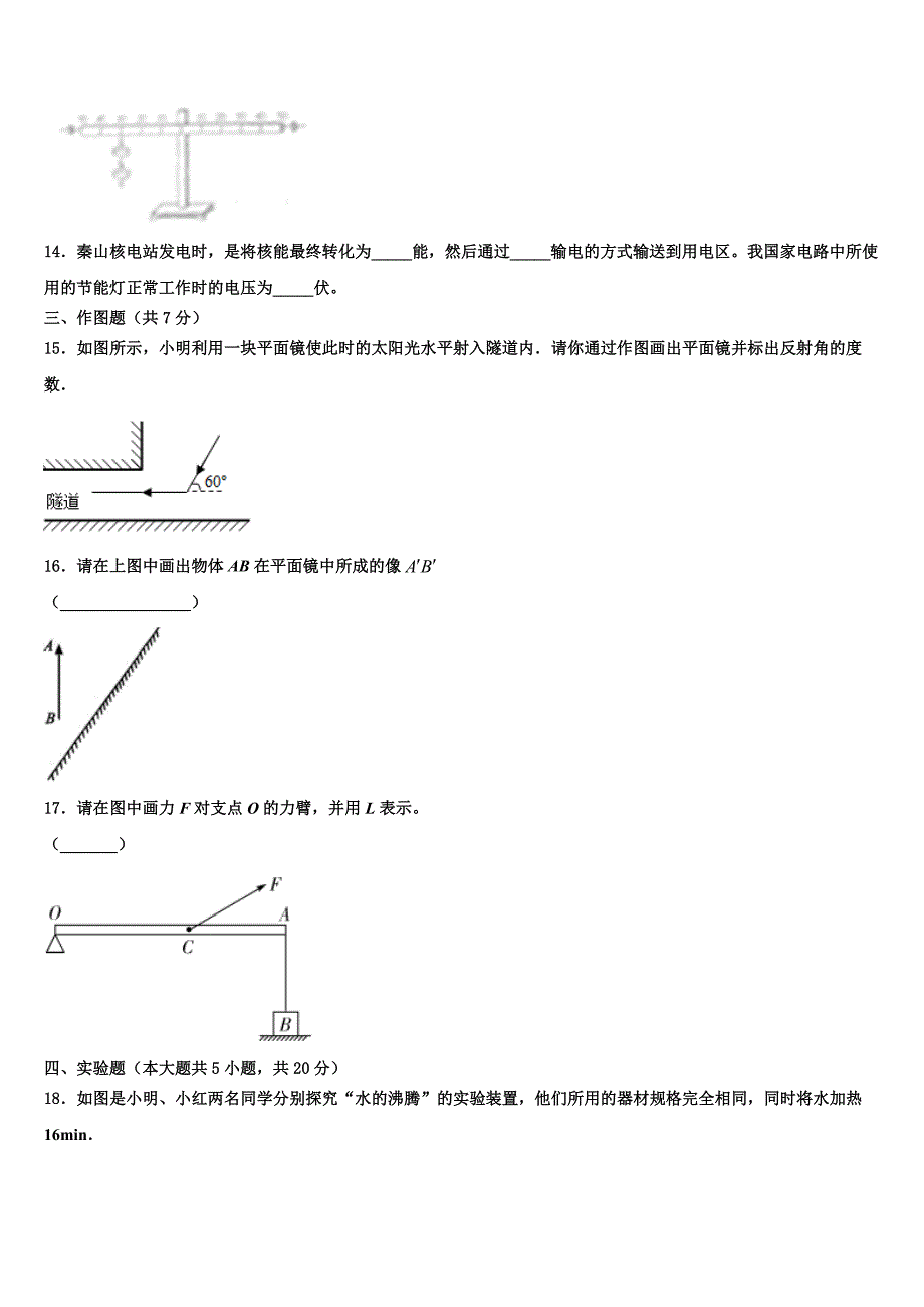 2023年湖北省武汉第二初级中学中考五模物理试题（含解析).doc_第4页