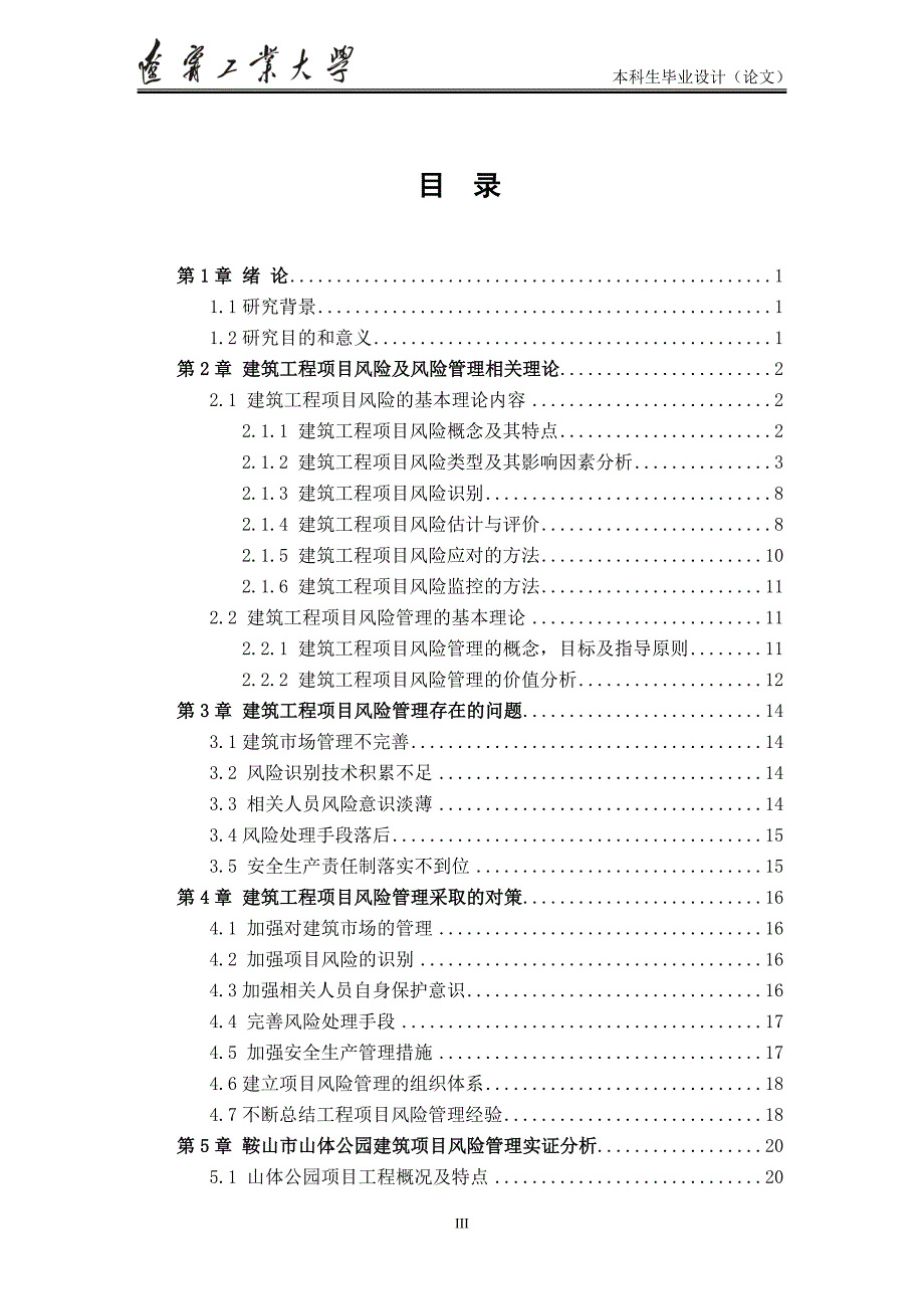 施工风险管理论文定稿_第3页