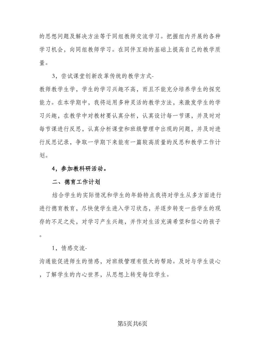 高二音乐教学计划标准范文（2篇）.doc_第5页