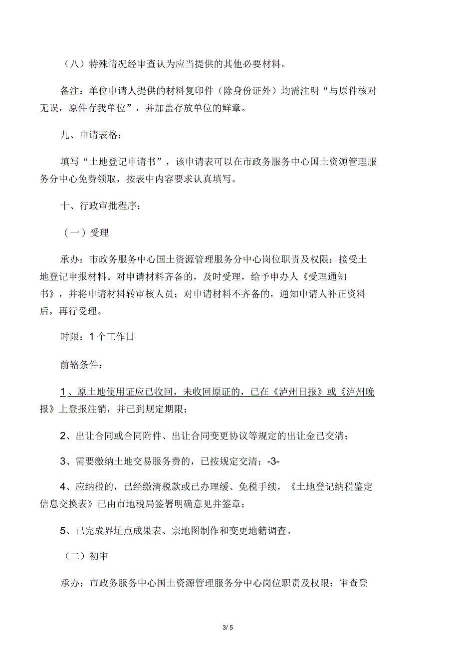 国有土地使用权变更登记实施办法_第3页