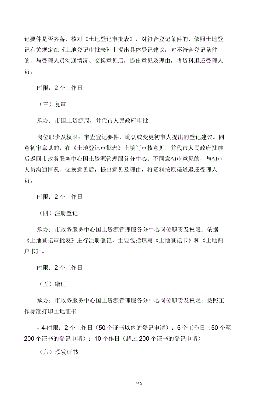 国有土地使用权变更登记实施办法_第4页