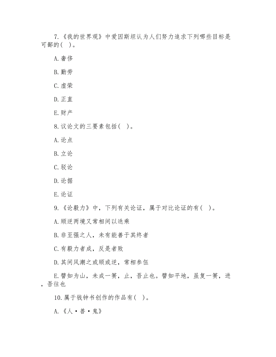 大学语文自考试题_第3页