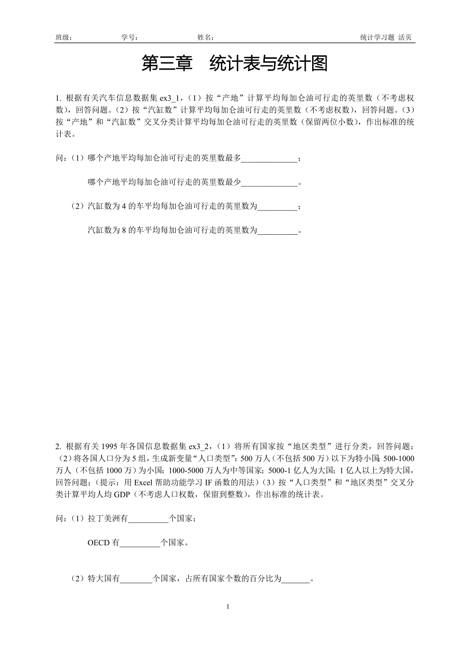 统计学习题活页_2011.doc_第1页