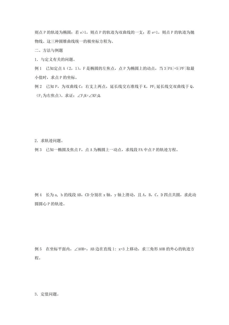 2022年高考数学竞赛 圆锥曲线教案讲义（11）_第3页