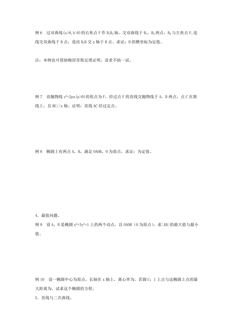 2022年高考数学竞赛 圆锥曲线教案讲义（11）_第4页