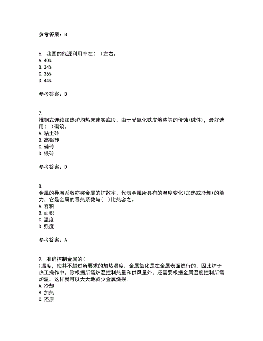 大连理工大学21秋《工程热力学》在线作业二满分答案24_第2页