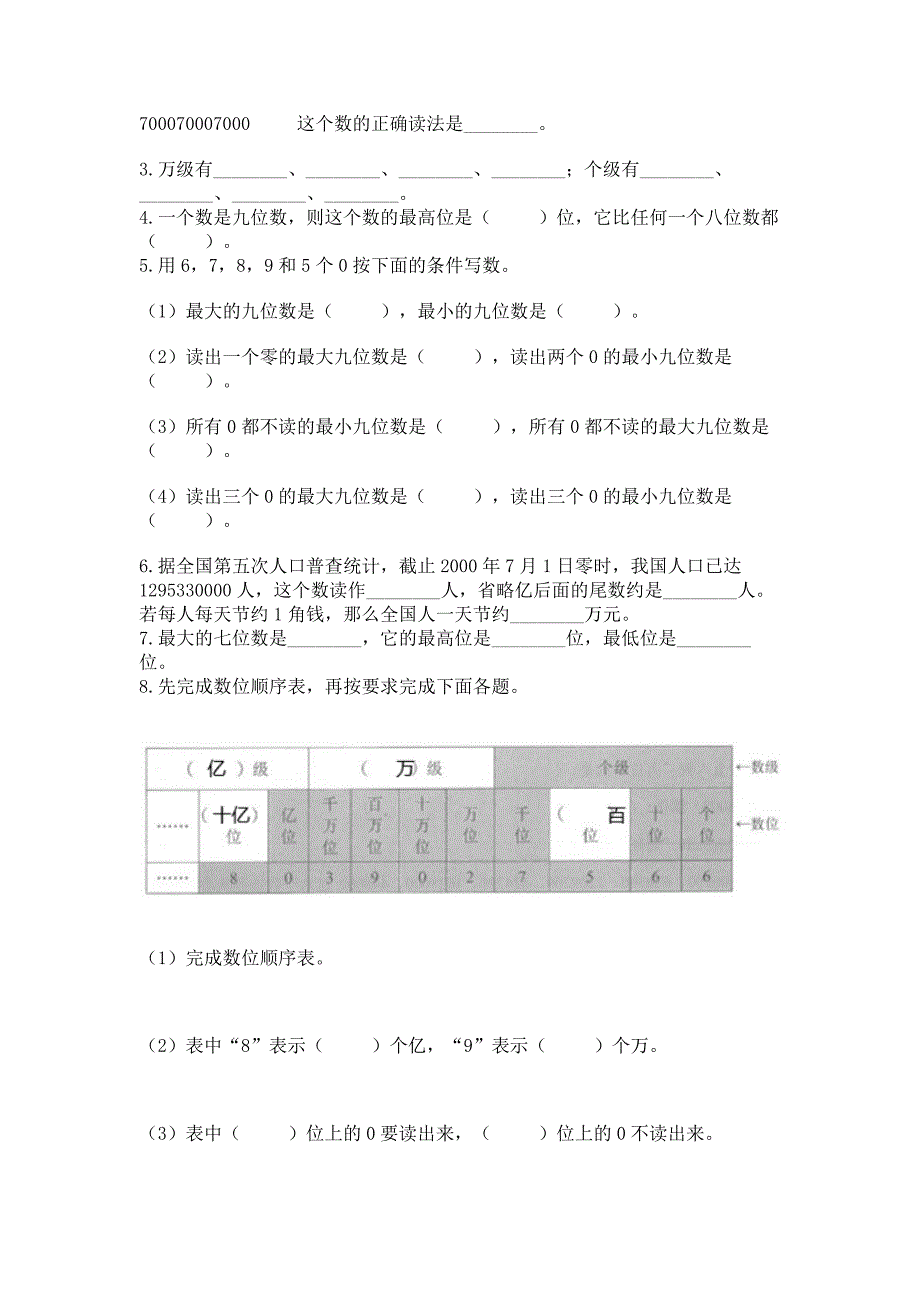 人教版四年级上册数学第一单元《大数的认识》测试卷(预热题)word版.docx_第2页