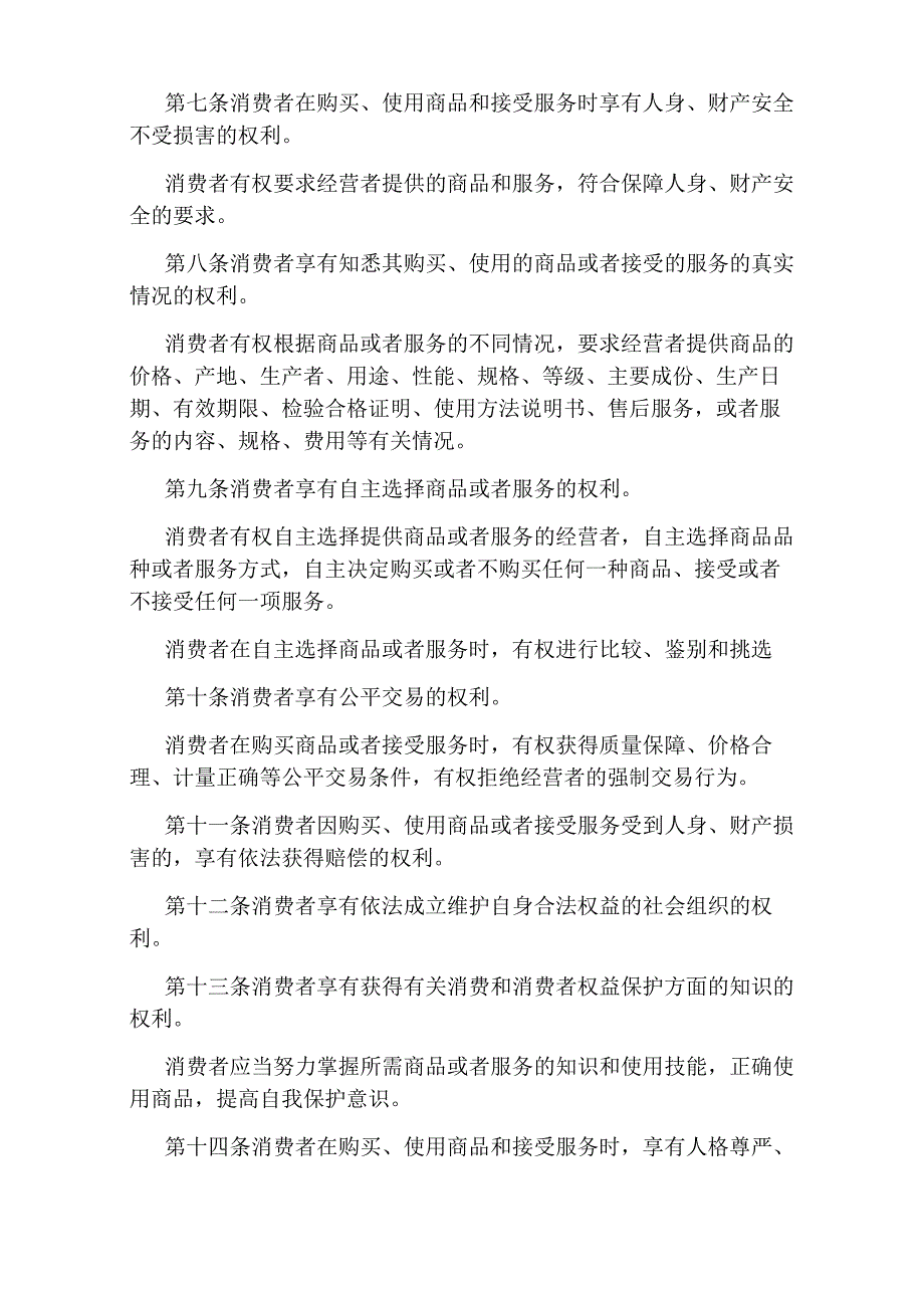 2020年消费者权益保护工作意见_第3页