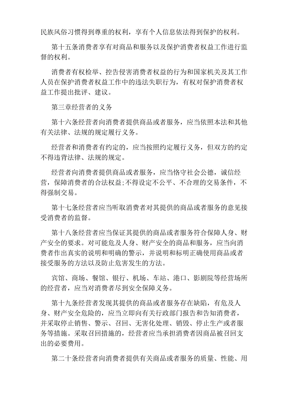 2020年消费者权益保护工作意见_第4页