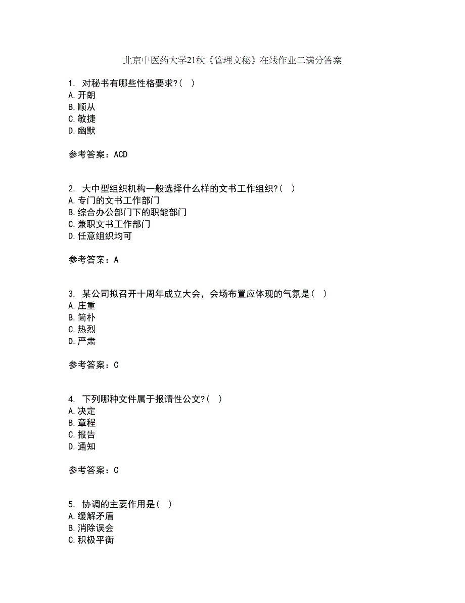 北京中医药大学21秋《管理文秘》在线作业二满分答案73_第1页