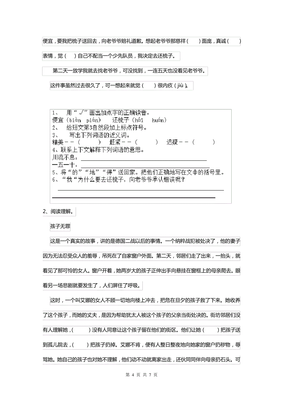 小学三年级语文下册单元练习套卷二_第4页