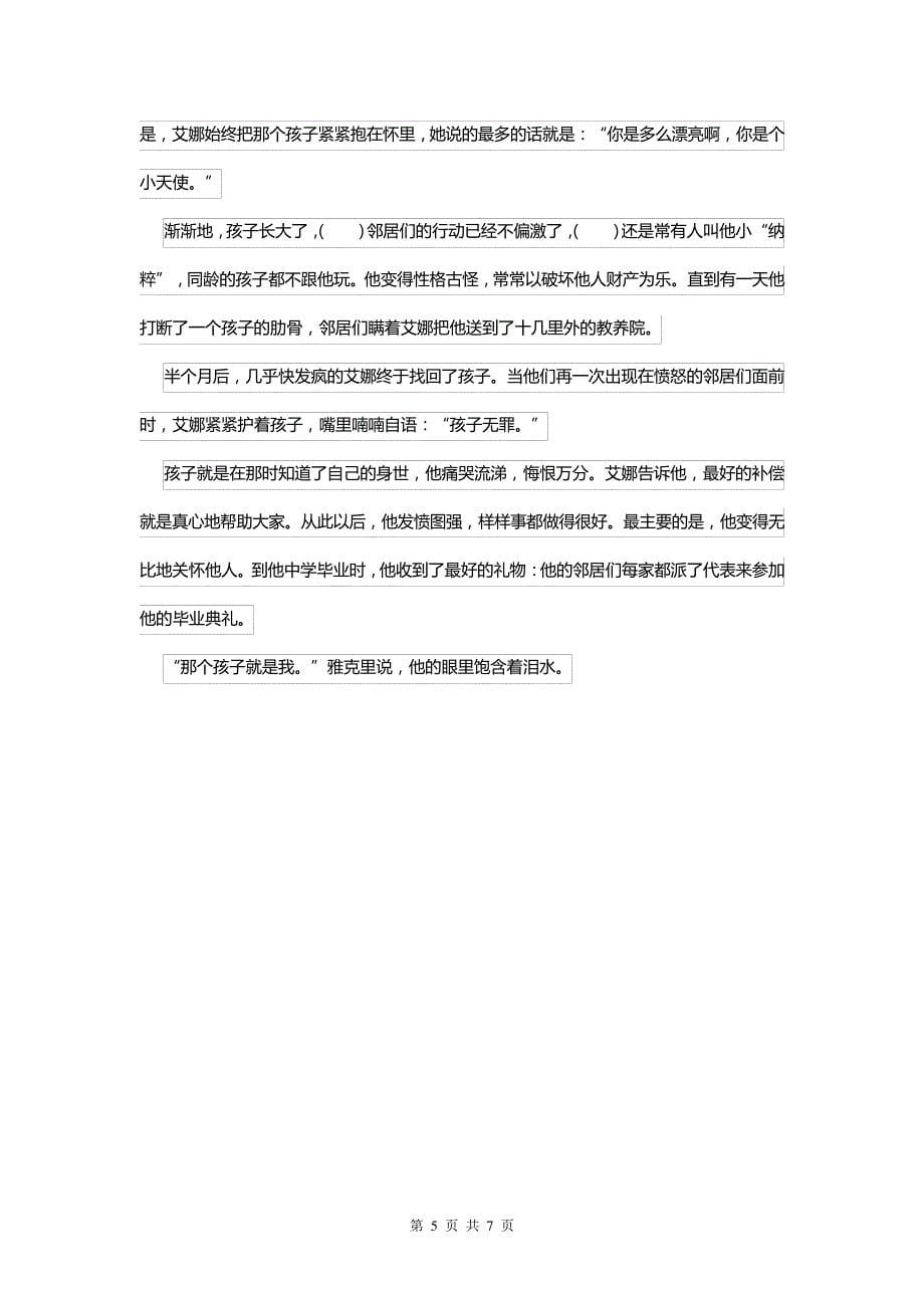 小学三年级语文下册单元练习套卷二_第5页