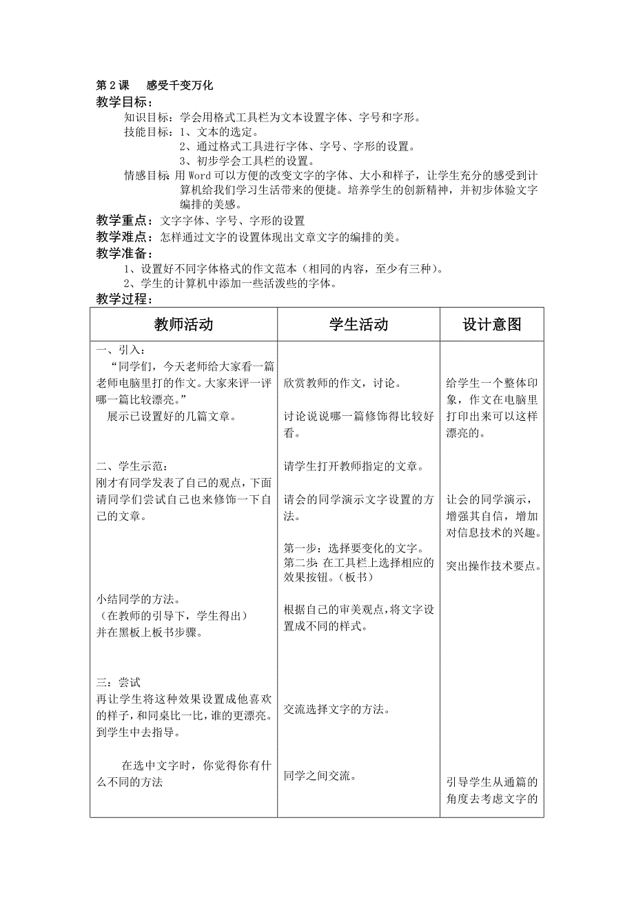 广东版小学信息技术四年级下册全册教案教学设计_第3页