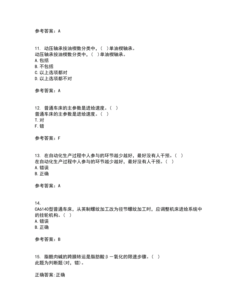 东北大学21秋《机械制造装备设计》在线作业二答案参考64_第3页