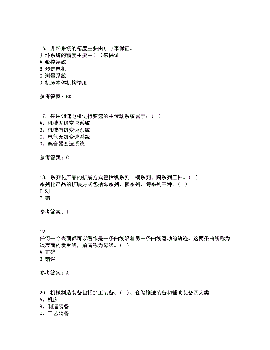 东北大学21秋《机械制造装备设计》在线作业二答案参考64_第4页