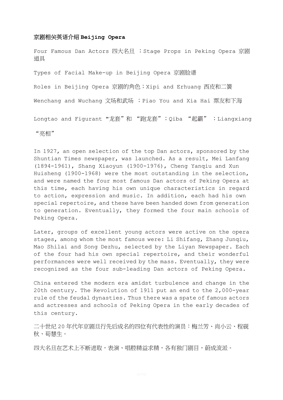京剧相关英语介绍Beijing-Opera.doc_第1页