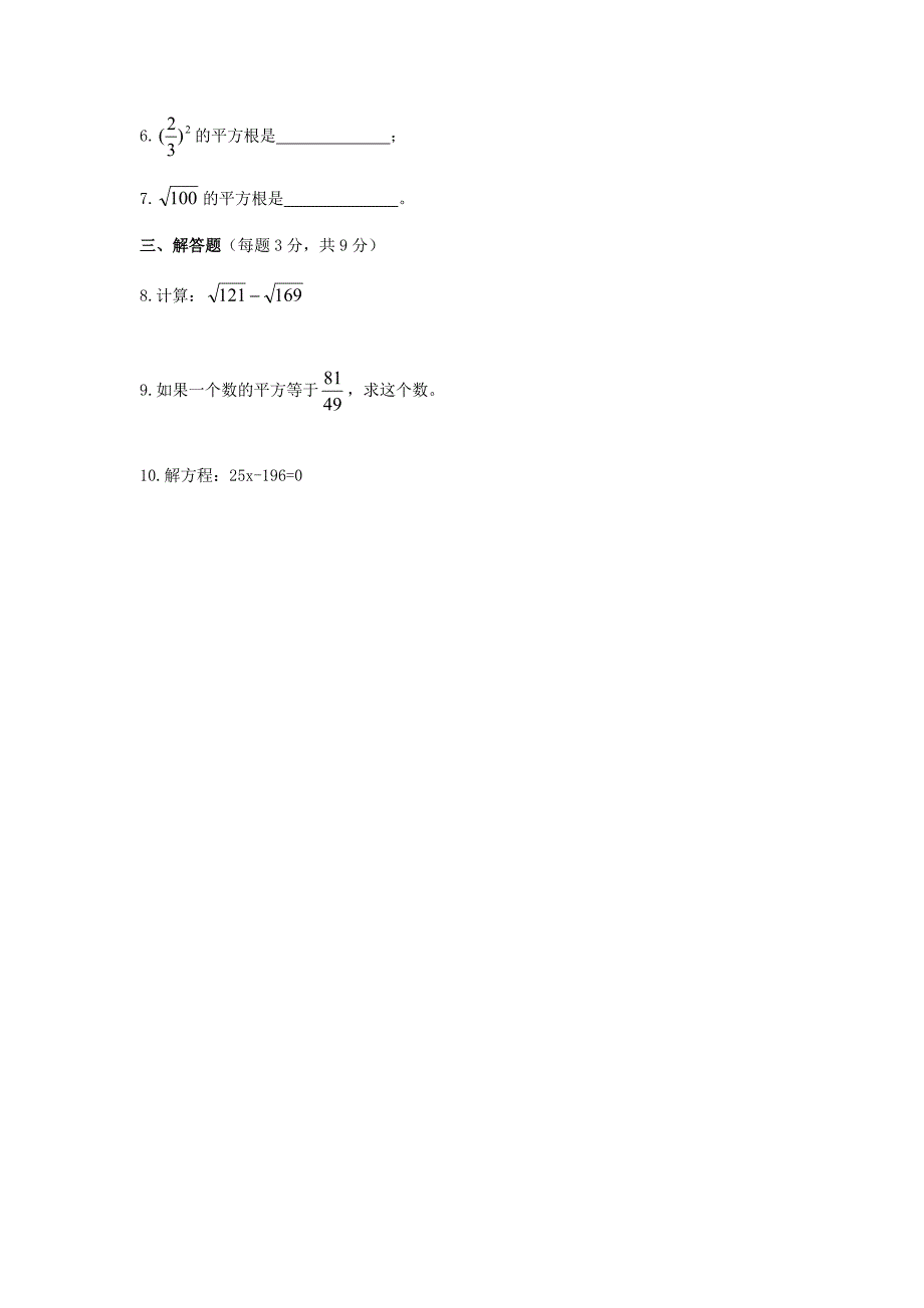 [最新]【青岛版】八年级数学下册：7.5平方根导学案_第4页
