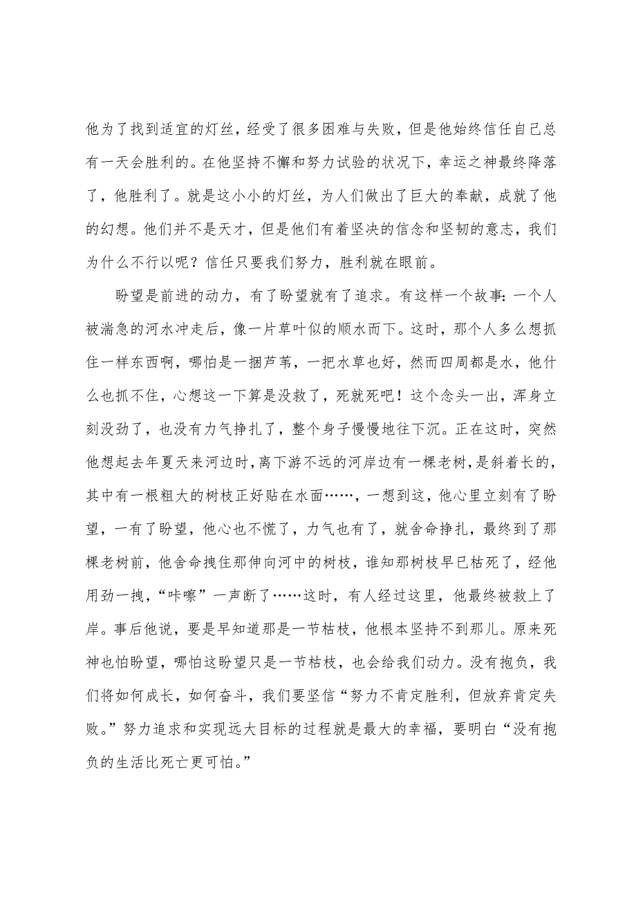 小学国旗下讲话做一个有远大理想人.docx_第2页