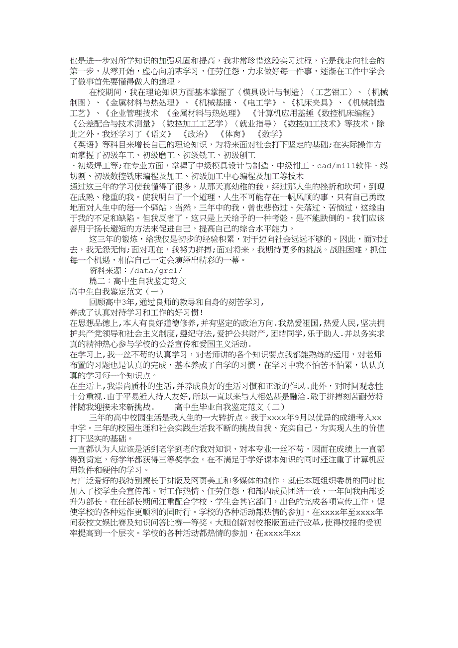 高中学生自我鉴定表共8篇_第3页