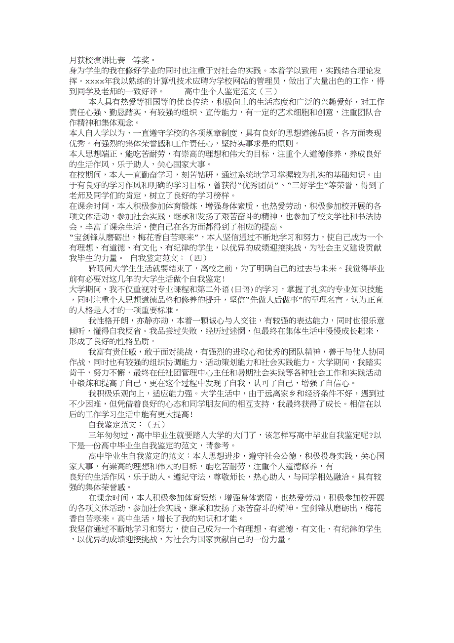 高中学生自我鉴定表共8篇_第4页