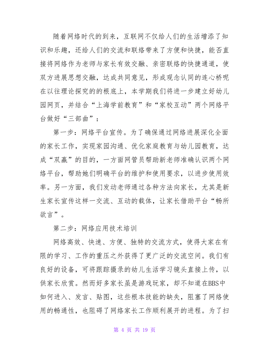 有关幼儿园家长对幼儿工作计划合集六篇.doc_第4页