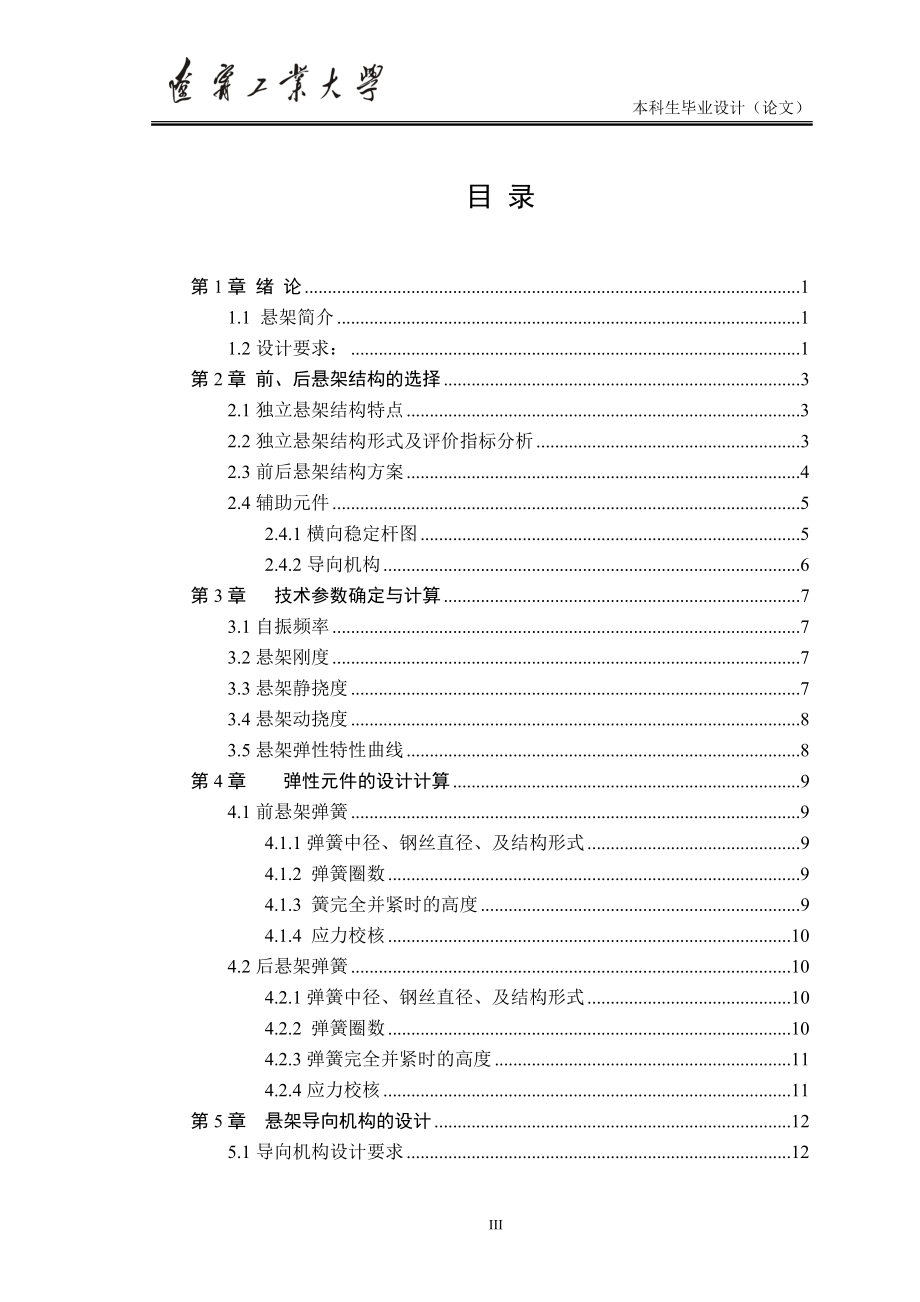 红旗世纪星轿车悬架设计-学位论文.doc_第3页