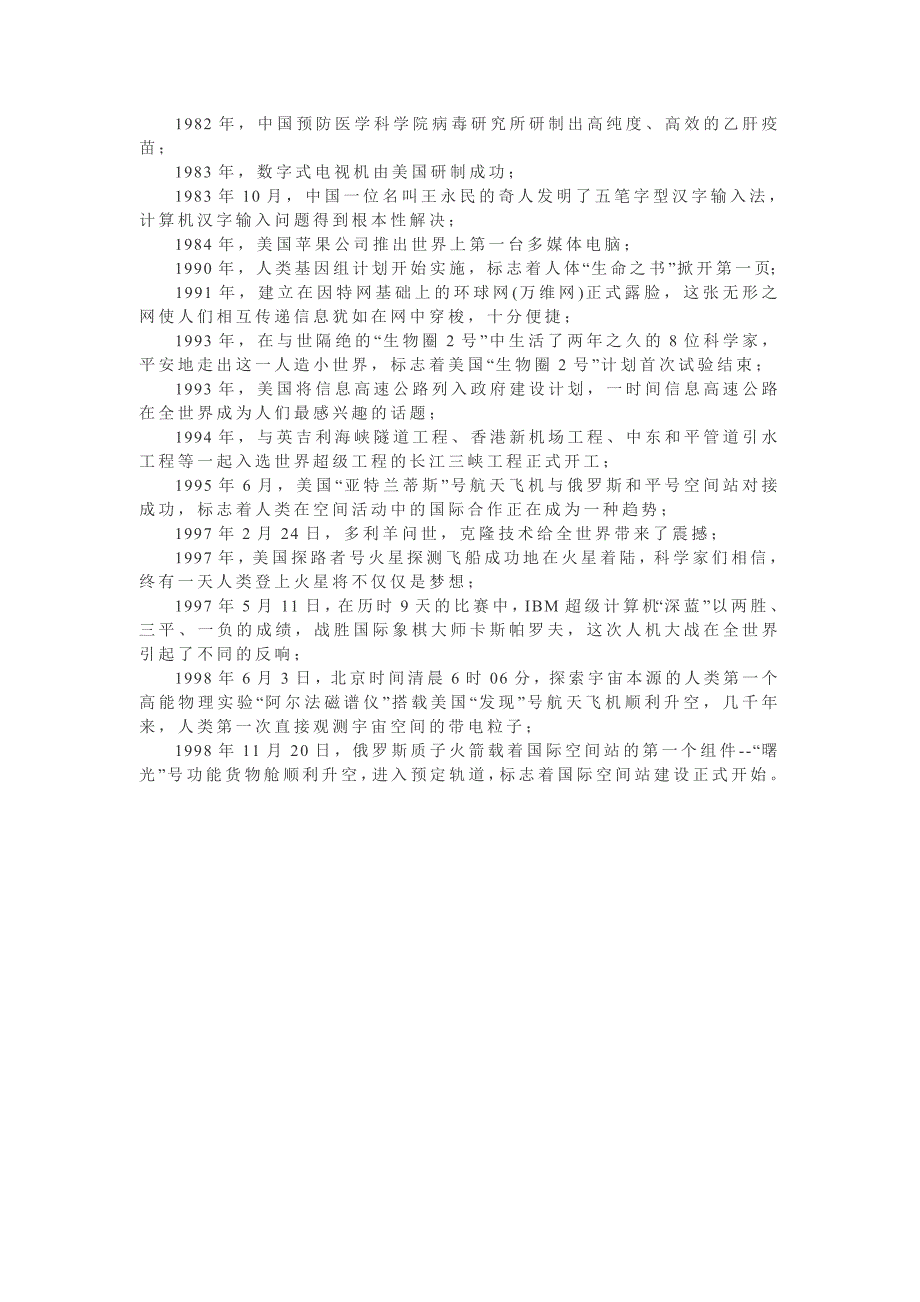 科学改变人类生活的100个瞬间_第4页