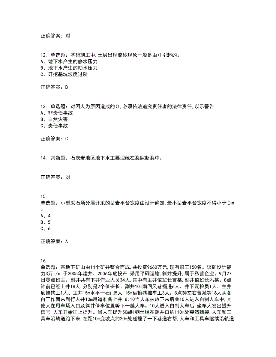 金属非金属矿山（小型露天采石场）主要负责人安全生产考试历年真题汇总含答案参考93_第3页