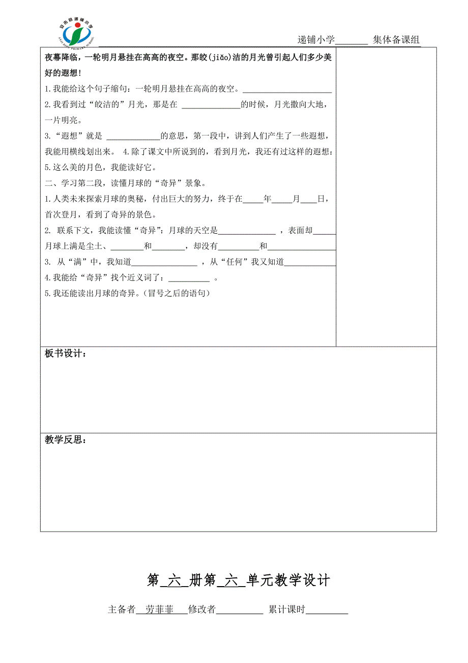 22.月球之谜教案.doc_第2页