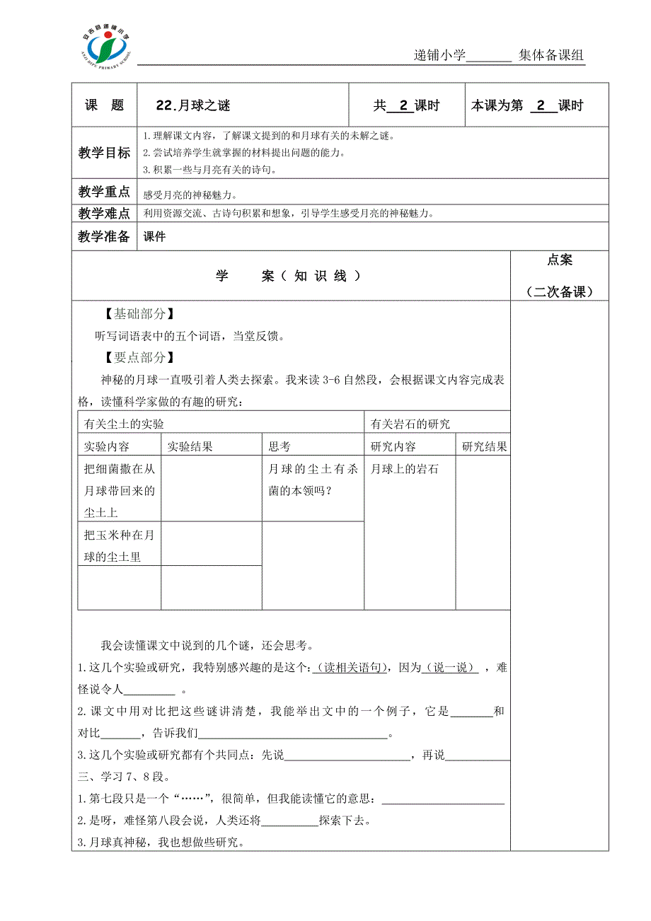 22.月球之谜教案.doc_第3页