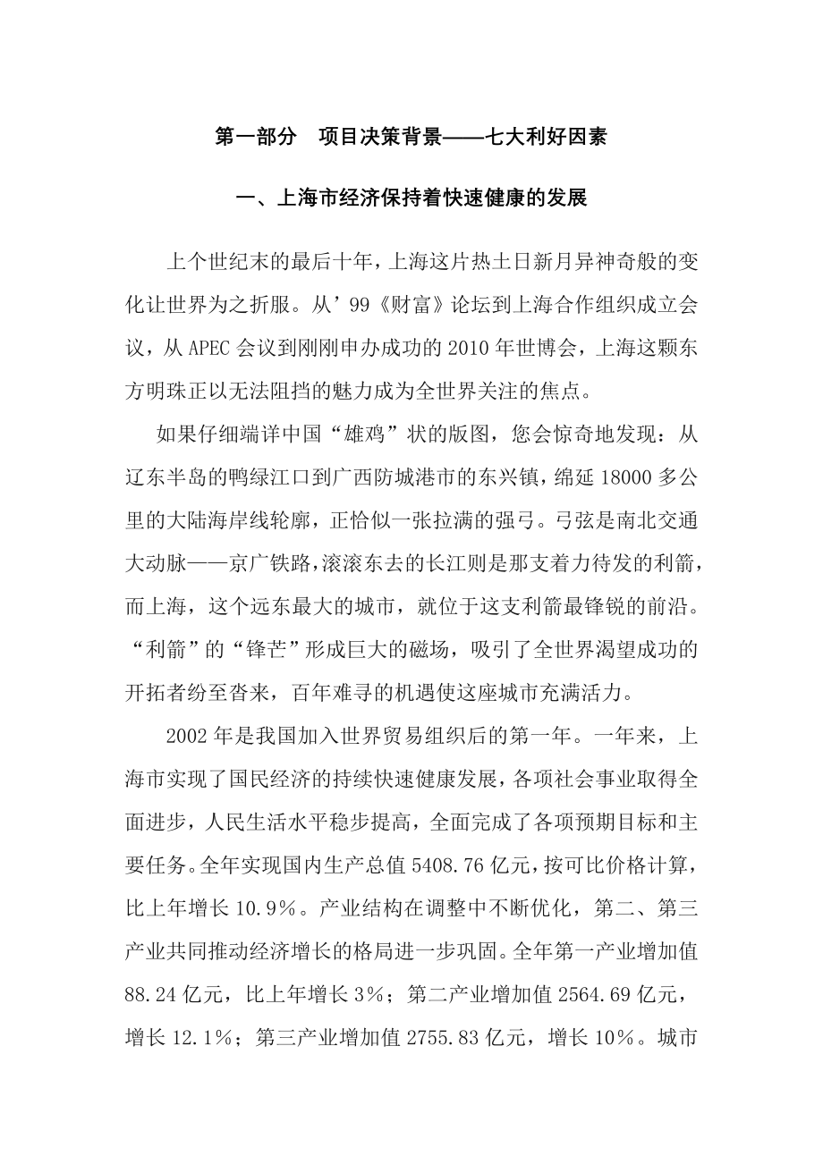 某某别墅项目投资可行性研究报告(DOC)_第4页