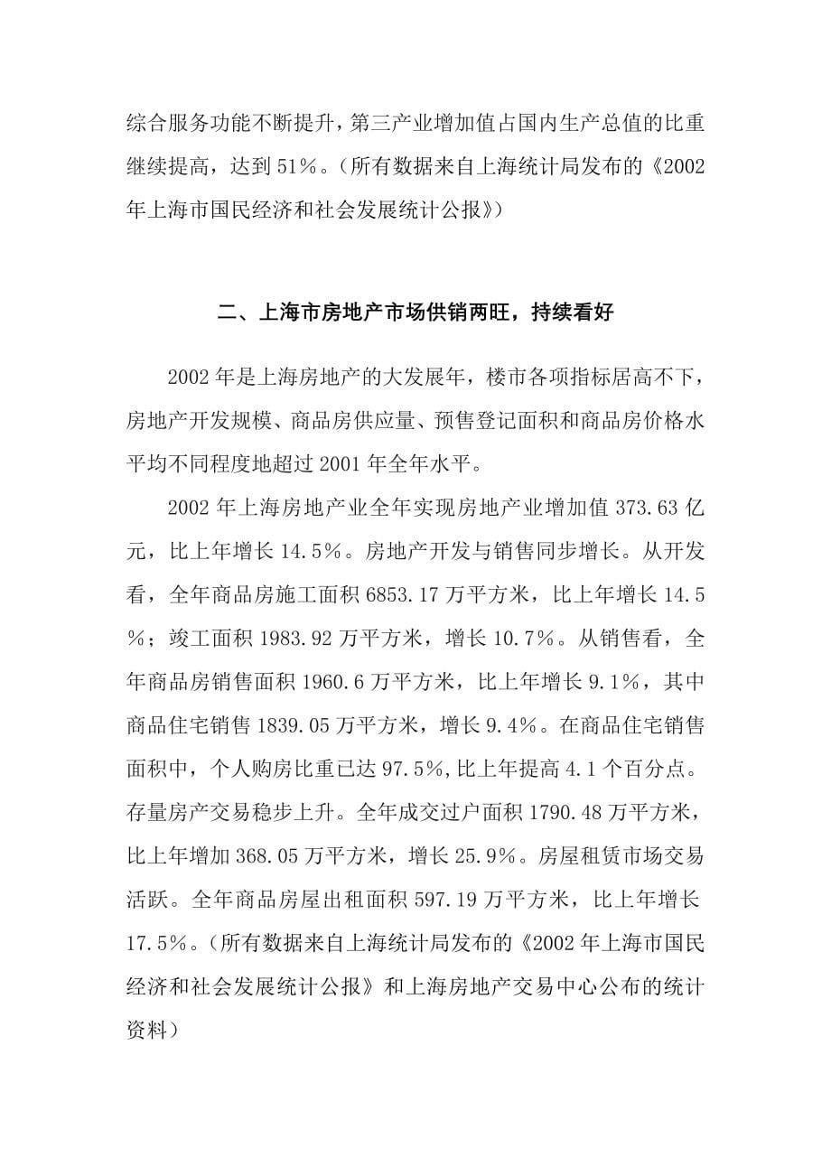 某某别墅项目投资可行性研究报告(DOC)_第5页