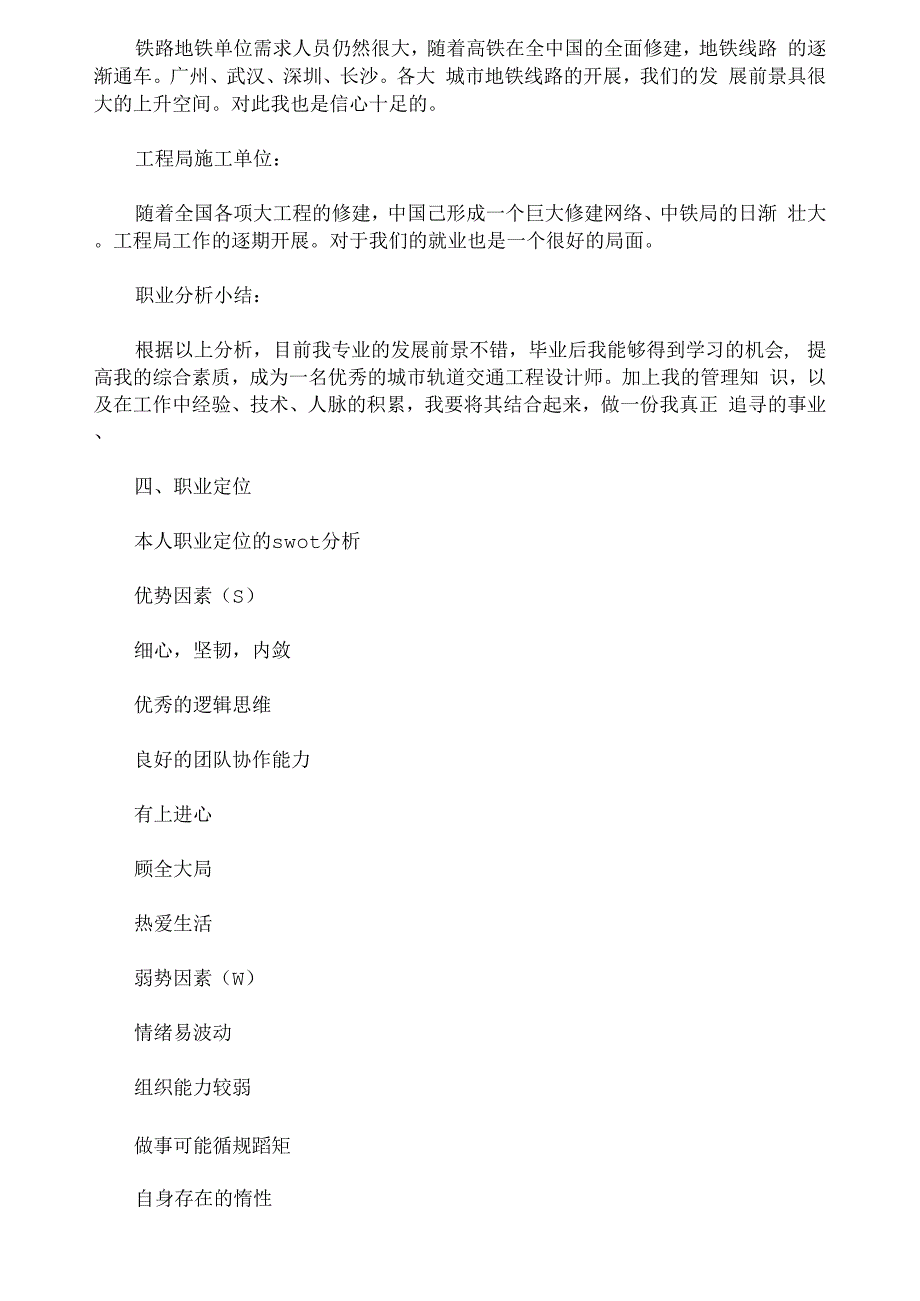 铁路专业职业规划_第3页