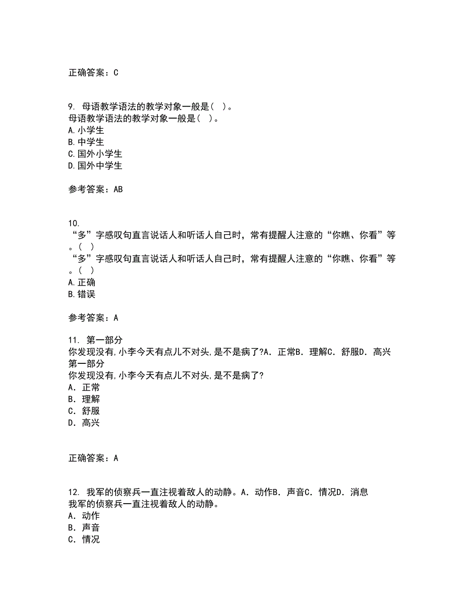 北京语言大学21春《对外汉语教学语法》离线作业1辅导答案57_第3页