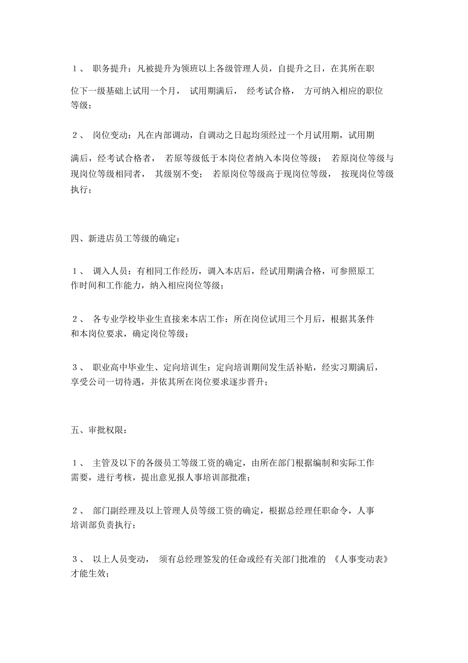 人力资源量贩式KTV岗位职责管理_第3页