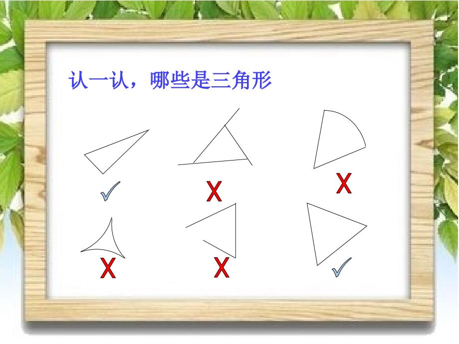 四年级数学下册课件7认识三角形16苏教版_第3页