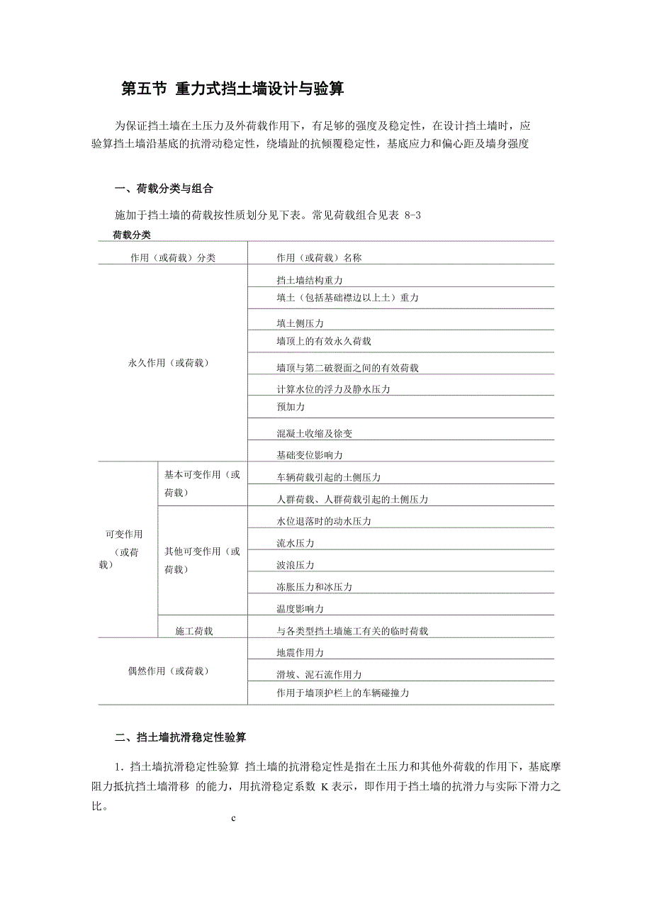 第五节 重力式挡土墙设计与验算_第1页