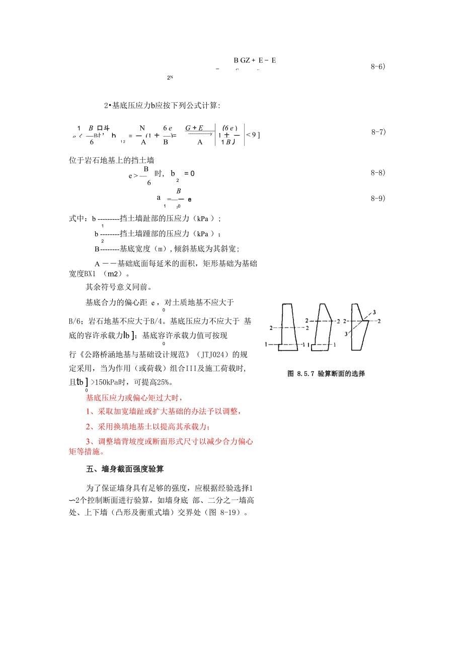 第五节 重力式挡土墙设计与验算_第5页