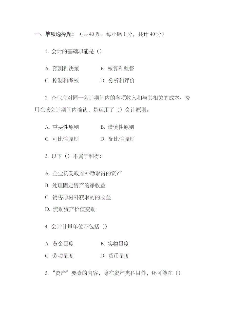 2023年深圳下半年会计从业资格考试会计基础考试的真题_第1页