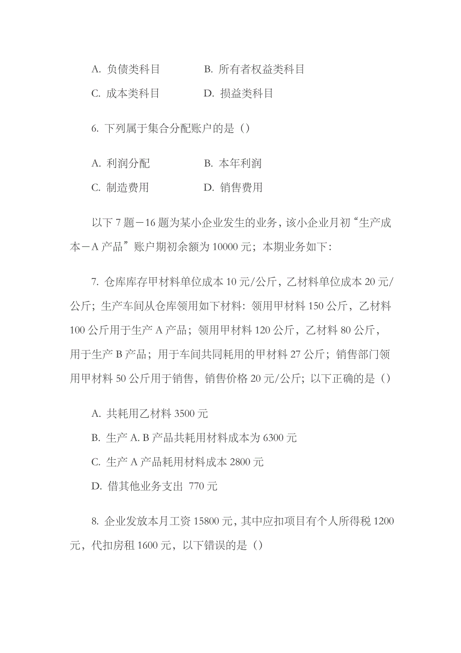 2023年深圳下半年会计从业资格考试会计基础考试的真题_第2页