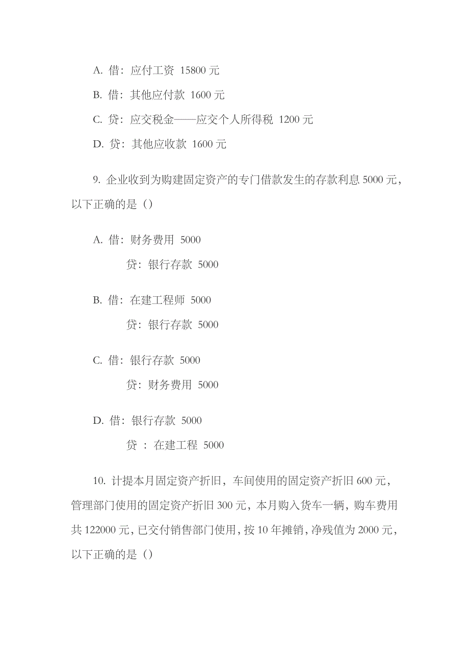 2023年深圳下半年会计从业资格考试会计基础考试的真题_第3页