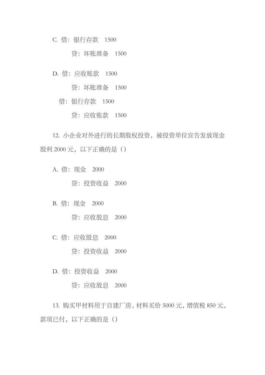 2023年深圳下半年会计从业资格考试会计基础考试的真题_第5页